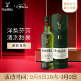 格兰菲迪（GLENFIDDICH）核心系列12年单一麦芽威士忌洋酒礼盒700ml苏格兰中秋送礼