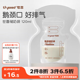 世喜透明储奶袋 一次性母乳储存小号便携装 辅食奶粉分装袋120ml*30片
