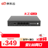 京东云无线宝ER2 太乙plus 有线路由器 2.5G网口 万兆SFP+接口 M.2硬盘接口 64G版