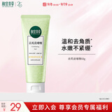 相宜本草去死皮啫喱68g（洁面 洗面奶 去角质）