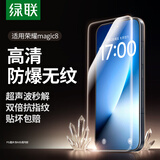 绿联适用荣耀Magic8钢化膜HORON magic8手机膜全屏超清玻璃防爆抗指纹防刮耐磨贴膜85214