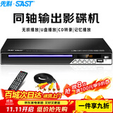 先科（SAST）PDVD-791A DVD播放机 CD机 VCD DVD巧虎播放器 影碟机 USB光盘光驱播放机（黑色）