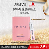 阿玛尼MYWAY自我无界香水1.2ml 试用装