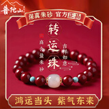 普陀山莲陀记天然紫金朱砂手串女士和田玉本命年手链男款转运真品礼物护身符 8mm紫金砂 男女通用@送女友/男友/长辈
