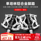 洛克兄弟（ROCKBROS） 自行车脚踏 山地公路车单车超轻培林铝合金脚踏板脚蹬装备配件 烈焰骑士-银色
