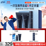 高夫【付航变帅同款】男士护肤套装锐智紧致礼盒(洗面奶*2+乳)