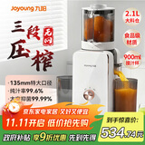 九阳全自动NFC原汁机 135mm特大口径 多功能家用榨汁机冷压榨炸渣汁分离冷压果汁机辅食料理机政府补贴 【DIY水果冰淇淋】LZ585