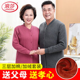 浪莎中老年保暖内衣3层夹棉秋冬加绒加厚套装爸爸开衫保暖上衣保暖裤