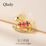 Qlady马上有钱胸针高档男女胸花2026新年高级轻奢别针西服配饰生日礼物
