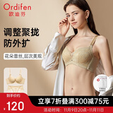 欧迪芬内衣女显大透气聚拢文胸套装蕾丝内衣套装聚拢胸罩 XB3113