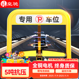 皇驰智能遥控车位锁地锁防占用神器停车汽车占位车库地桩自动升降防撞