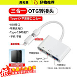 奥拓森移动硬盘连接线适用苹果otg转接头lightning接口ipad平板手机数据传输读取外接连u盘三合一转换器 TYPE-C+苹果【小白盒二合一】【苹果15-17
