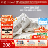 水星家纺蚕丝被100%蚕丝夏凉被空调被夏季夏薄被子双人约2.1斤150×210cm