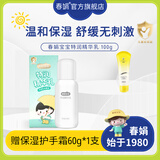 春娟宝宝霜特润精华乳液100g儿童补水保湿温和舒缓无刺激护肤面霜 单瓶[水润轻盈]