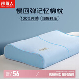 南极人枕头枕芯 全棉记忆枕颈椎枕 宿舍单人记忆棉枕头深度睡眠 单只