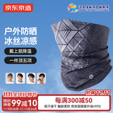 京东京造冰丝围脖防晒面罩面巾男女防风防尘登山钓鱼户外徒步魔术头巾