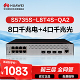 华为坤灵S5735S-L8T4S-QA2(A1)全千兆交换机8口千兆电口+4口千兆光纤口弱三层网管网络网线交换器