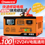 小能人（soulor） R20汽车电瓶充电器12V24V通用纯铜摩托车轿车货车充电加强修复款
