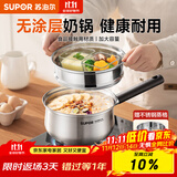 苏泊尔（SUPOR）304不锈钢奶锅0涂层安全健康婴儿辅食锅不粘锅家用一人食汤锅煮粥 304不锈钢奶锅【带蒸格】 16cm