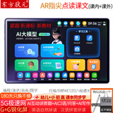东方状元郎2025款学习机平板Deepseek英语点读机AI小学生初高中课本同步家教机识字幼儿童伴学早教机学练机 5G极速网【睿智蓝】+AR智慧眼+AI护眼 12G+256G基础版