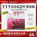 美迪惠尔【新品3.0升级】玫瑰光泽补水精华面膜PDRN改善毛孔8片出游必备