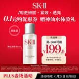 SK-II神仙水精华10ml抗皱保湿修护紧致体验装