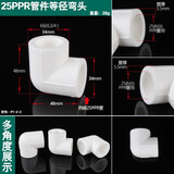 左圆右方（CISQU）PPR热熔弯头家用白色自来水管90度异径直角弯热水器管道变径接头 25PPR弯头