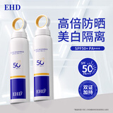 EHD防晒喷雾紫外线隔离防晒脸部全身男女可用物理防晒150ml*2瓶
