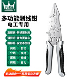万级剥线钳 电工专用剥线钳 7寸多功能合一压线钳拔线钳接线分线工具电线网线光纤线扒皮钳子 WJ-1588