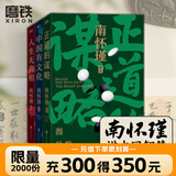 打开金刚经的世界 南怀瑾先生讲中国智慧套装 正道的谋略 中国有文化 人生无真相 身体是个小宇宙 人生随处是心安 打开金刚经的世界 王阳明传 修心 王阳明哲学 明朝一哥王阳明 心学的读法自选 南怀瑾先生