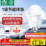 雷士（NVC）LED球泡家用商用大功率灯泡节能14瓦白光6500K【一级能效】3只装