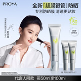 珀莱雅（PROYA）超膜银管沁柔防晒50ml 妆前户外通勤 刘亦菲同款防晒霜