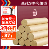 御道雷火灸艾条3cm加粗艾灸条家用艾灸柱熏艾草艾灸棒陈年艾叶艾绒柱