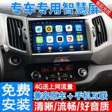 适用起亚智跑中控大屏车机导航仪一体机显示屏幕11 12 13 14 15 16款 11-16款起亚智跑 WIFI高配版64G+后视+包安装