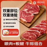 1号会员店 澳洲谷饲牛排组合2斤 （眼肉2片约400g板腱5-7片约600g)原切牛肉