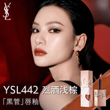 圣罗兰（YSL）黑管唇釉442限定版镜面口红化妆品生日礼物送女友