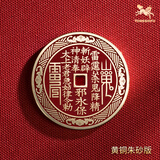 铜师傅《山鬼花钱》木纹金工艺 紫铜黄铜白铜吊坠 装饰摆件伴手礼物 黄铜朱砂版