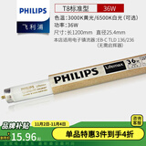 飞利浦灯管老式日光灯管三基色0.6米1.2米节能荧光灯管细管家用灯管长条 TL8/36W/长度120cm-单支 白光-6500K