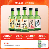 梅见时光梅青柠佛手柑味青梅味杨梅8度微醺果酒女士小甜酒 时光梅5口味组合330ml*5