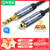 毕亚兹 3.5mm音频延长线公对母耳机连接线 1米 立体声手机平板笔记本电脑MP3车载AUX汽车音响音箱加长线