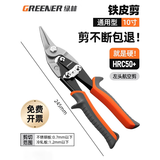 绿林（GREENER）航空剪铁皮剪刀弯嘴10英寸工业剪铝扣板不锈钢集成吊顶用轻钢龙骨 10寸左弯
