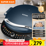 苏泊尔（SUPOR）电饼铛家用电饼档双面加热 可拆洗三明治早餐机煎饼锅 加深加大多功能烙饼锅 抗菌升降 JT34RQ875