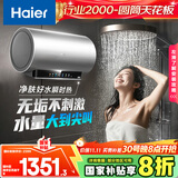 海尔（Haier）国家补贴20%电热水器60升 小红花JH9 无垢鲜活水净肤洗 JH7升级款 3D巨能洗 3300W瞬热家用储水式