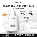 欧莱雅男士氨基酸温和净澈控油洁面乳185ml去角质保湿洗面奶护肤品礼物