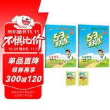 53天天练小学一年级上册套装共4册语文+数学北师大版2025秋五三天天练套装赠2个演算本5 3天天练套装