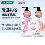 屈臣氏保湿润肤露套装500ml*2（烟酰胺+维E） 补水滋养呵护焕白身体乳