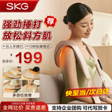 SKG颈椎按摩器H1披肩肩颈斜方肌腰背腿多部位按摩敲捶打按摩仪礼物送父母长辈男女朋友生日礼品 【强劲捶打】H1披肩