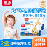 酷幼海藻钙液体钙镁锌维D钙婴幼儿0-6-12个月3岁婴儿钙宝宝儿童补钙 2盒品质升级款（安睡好 成涨快）