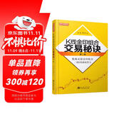 K线金印组合交易秘诀第二版（三根K线捕捉黑马）