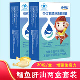 棒棒聪鳕鱼肝油软胶囊 含维生素A维生素D增强免疫力营养品滴剂 两盒套装（不再送）
